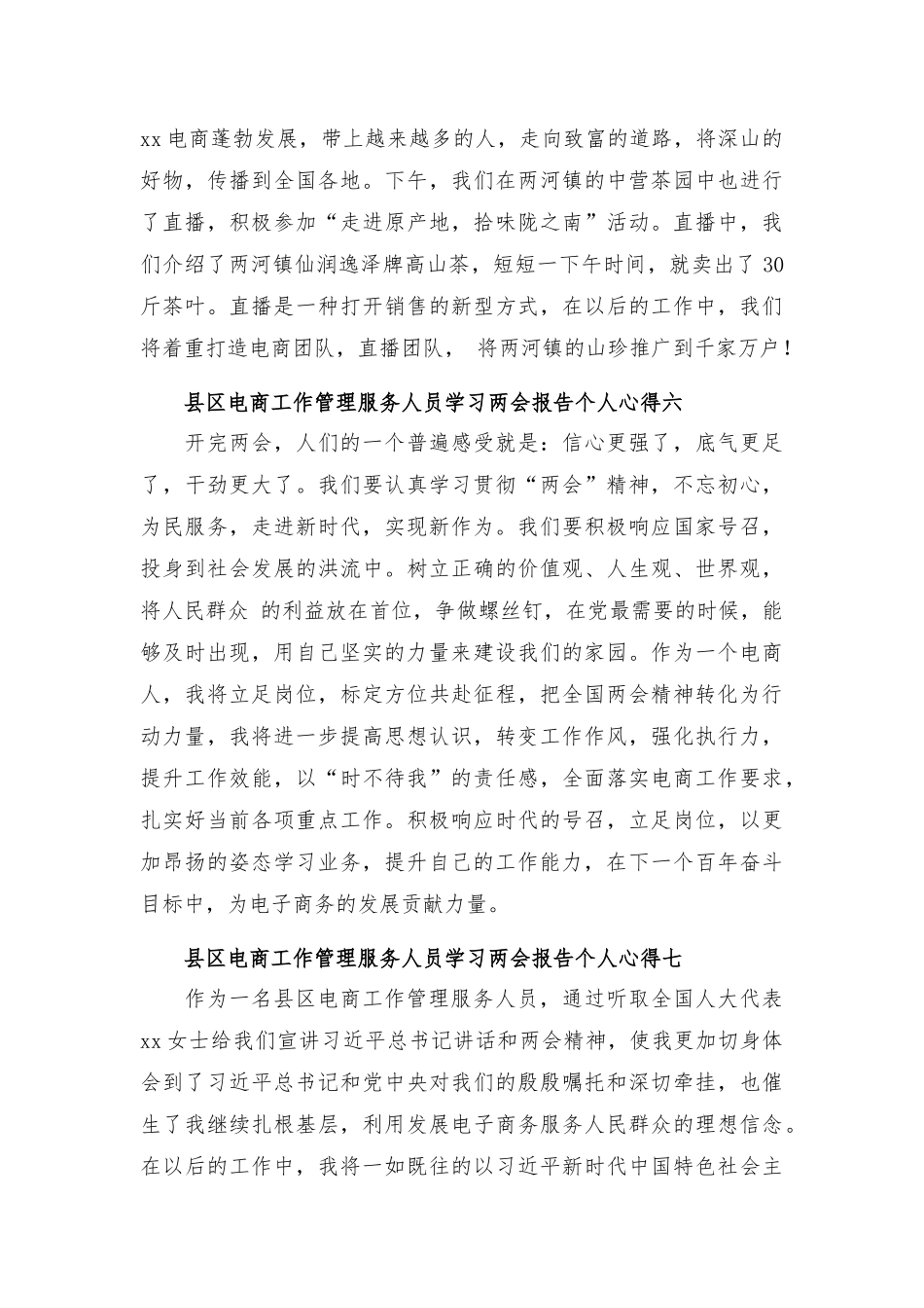电商工作管理服务人员学习2会报告个人心得12篇.docx_第3页