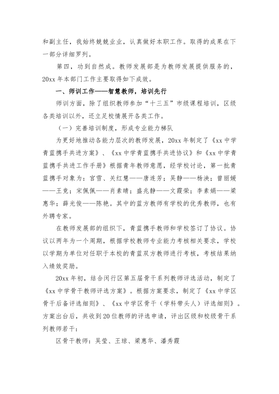 教师年终述职报告3篇.docx_第2页