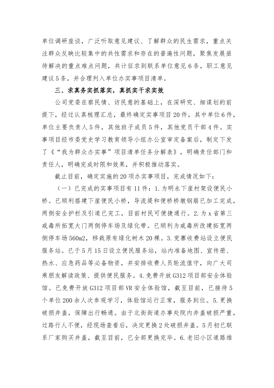 开展我为群众办实事总结三篇.docx_第2页