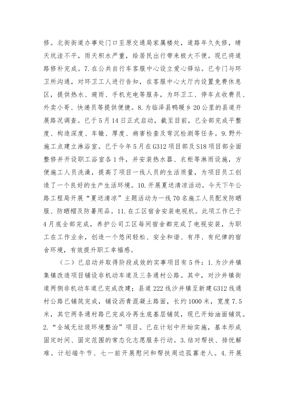 开展我为群众办实事总结三篇.docx_第3页