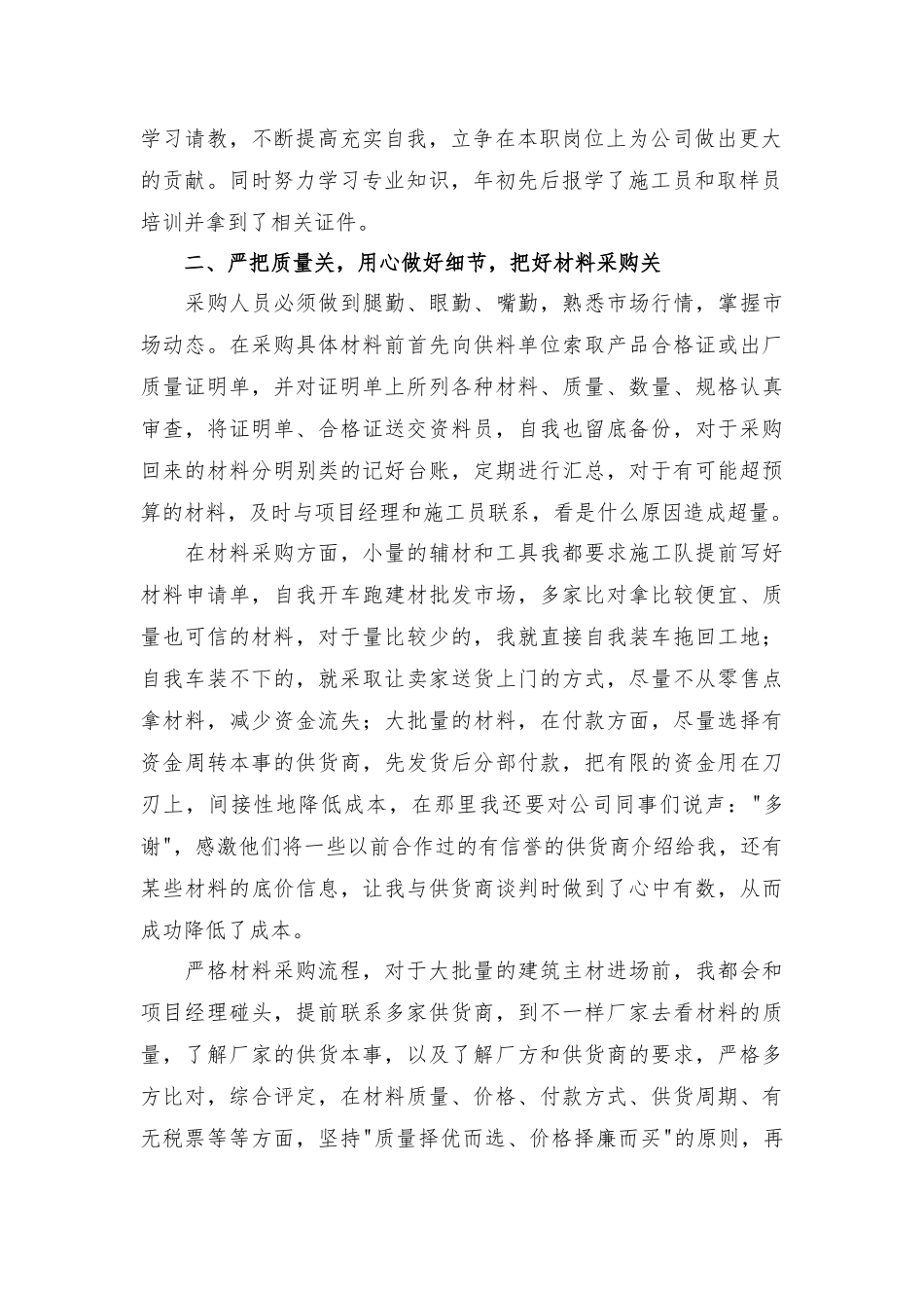 材料员年度个人述职报告4篇.docx_第2页