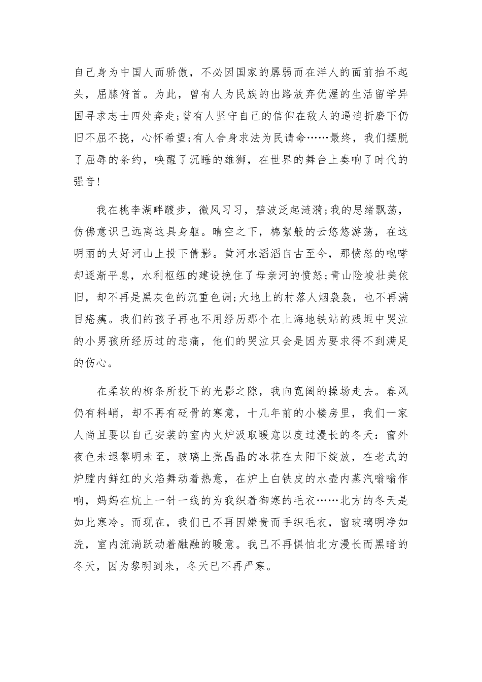 2023向着新目标奋楫再出发心得体会锦集五篇.docx_第3页