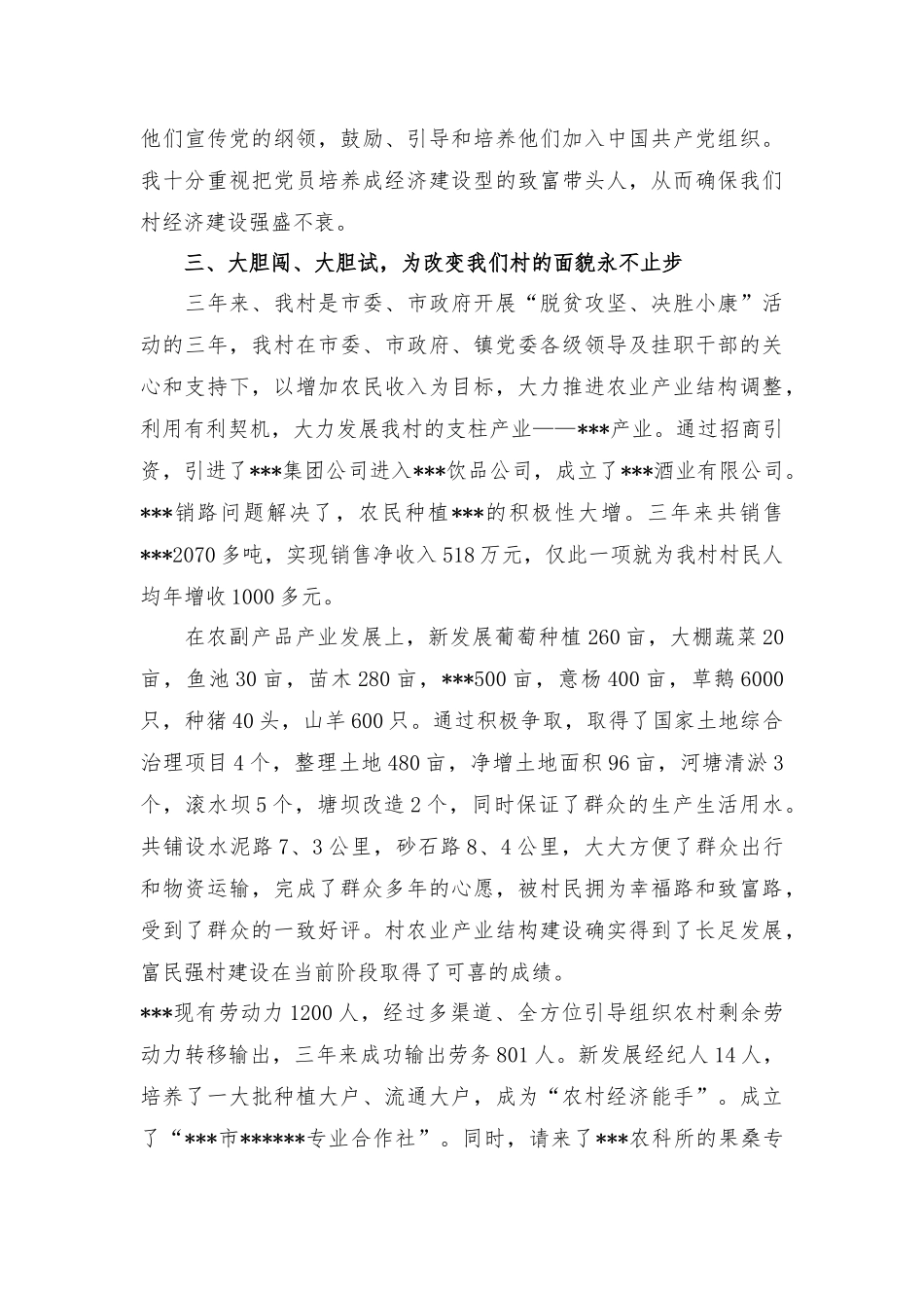 村书记综治述职报告6篇.docx_第3页