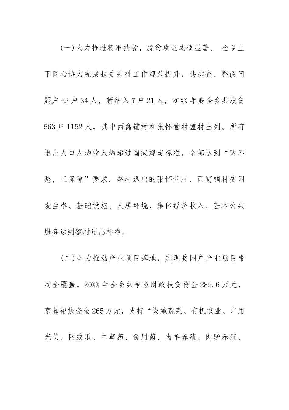 XX乡乡长在第九届人民代表大会第四次会议上的讲话.docx_第2页