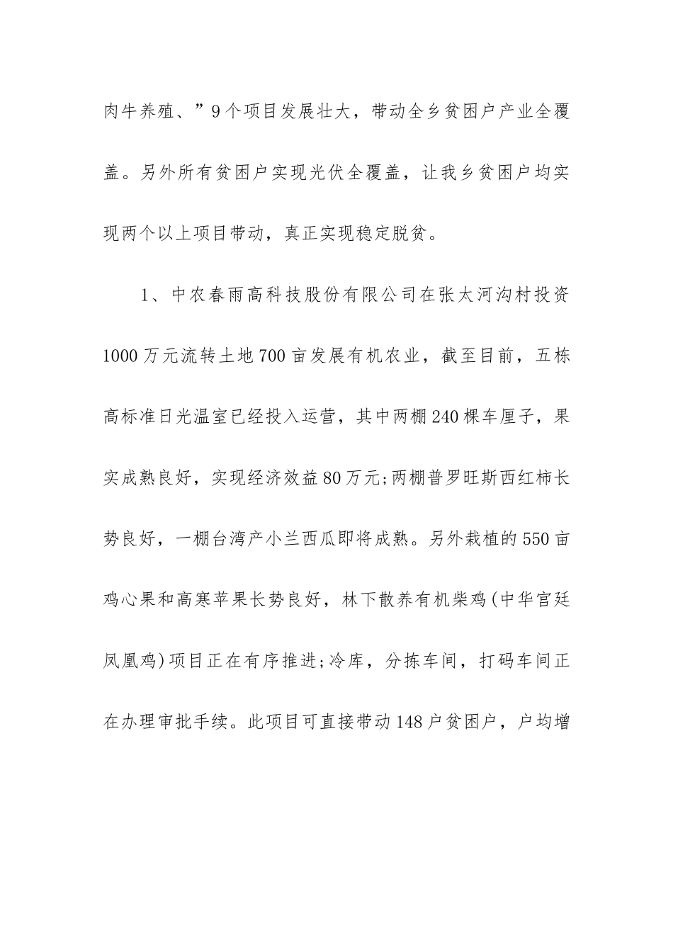 XX乡乡长在第九届人民代表大会第四次会议上的讲话.docx_第3页