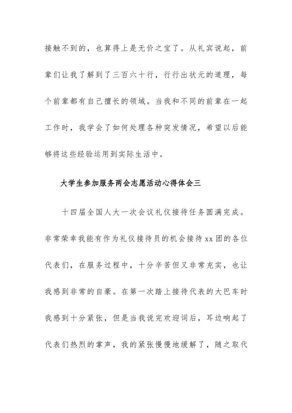 大学生参加服务2会志愿活动心得体会6篇.docx_第3页