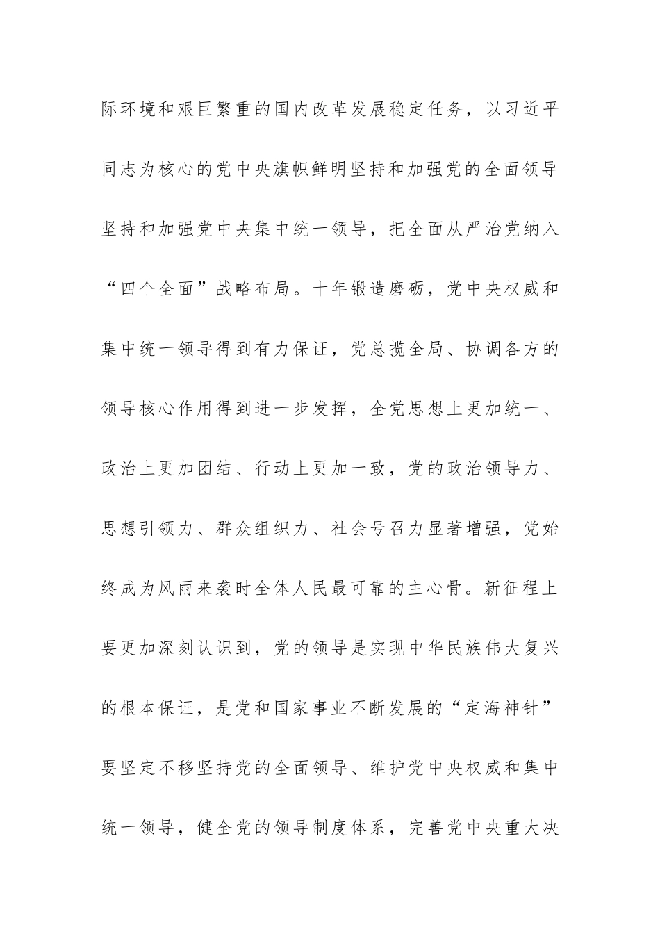纪检监察机关干部学习两会讲话精神个人心得.docx_第2页