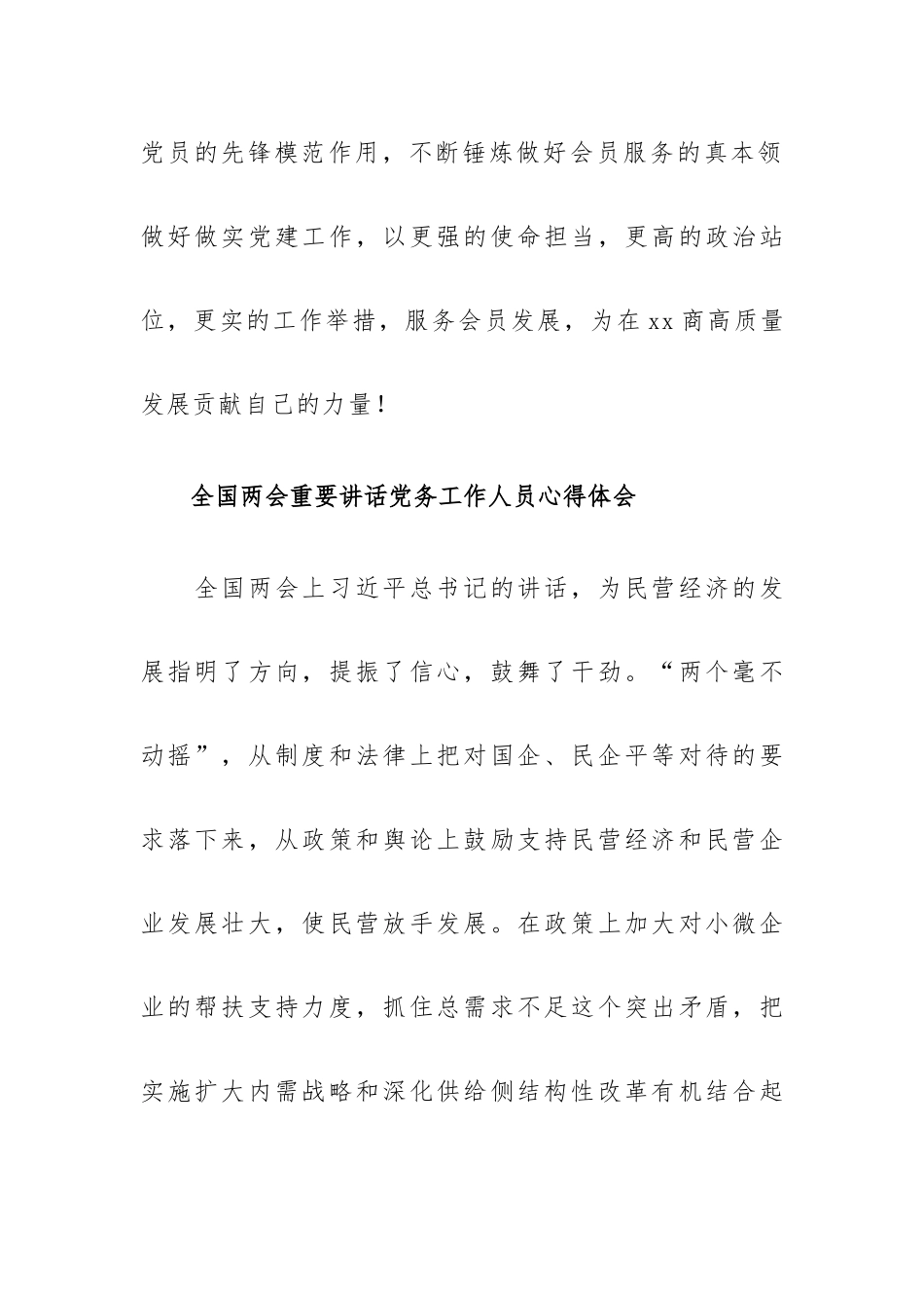 全国2会重要讲话党务工作人员心得体会.docx_第2页