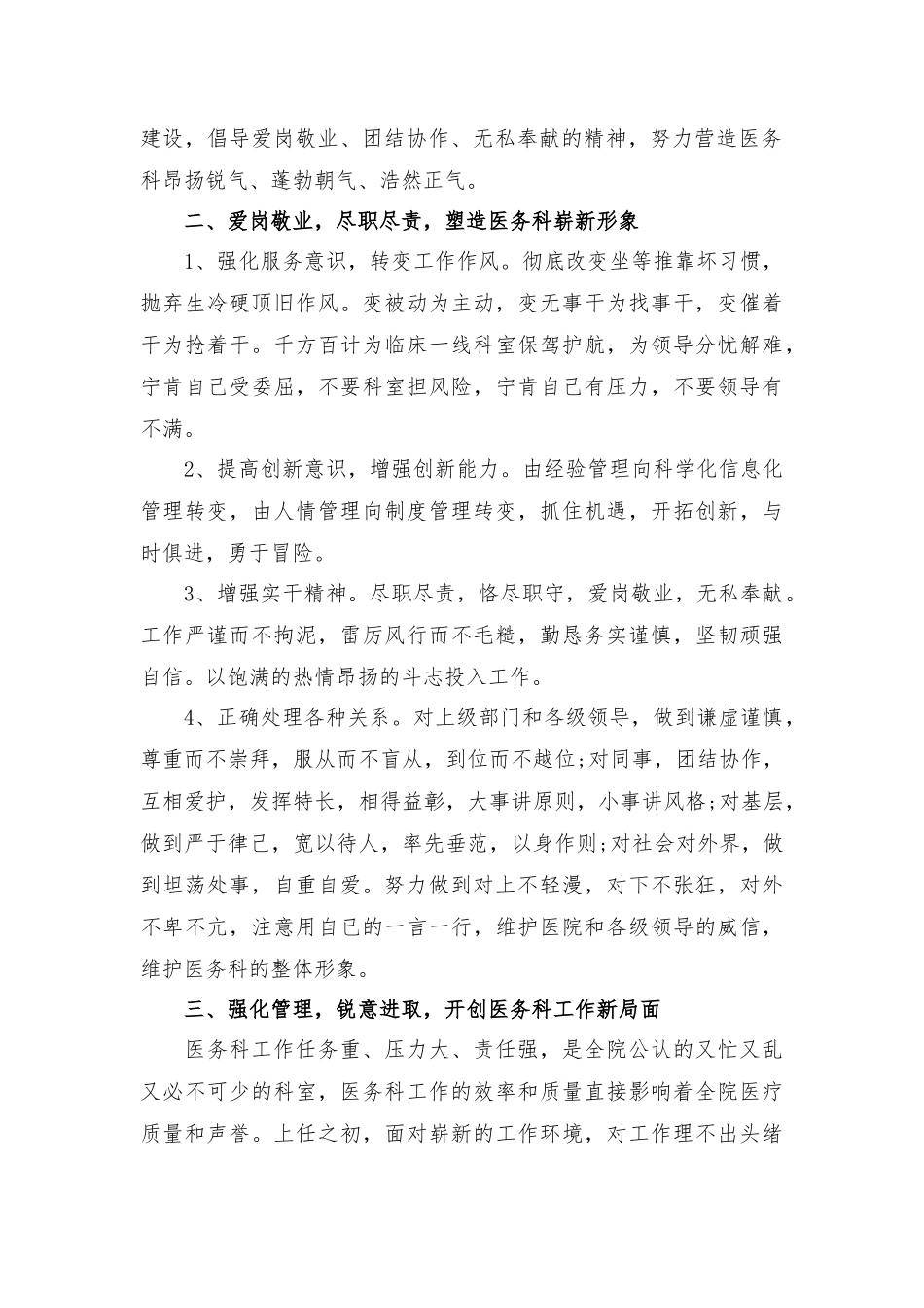 关于医务科长述职报告2篇.docx_第2页