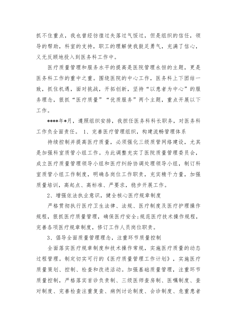 关于医务科长述职报告2篇.docx_第3页