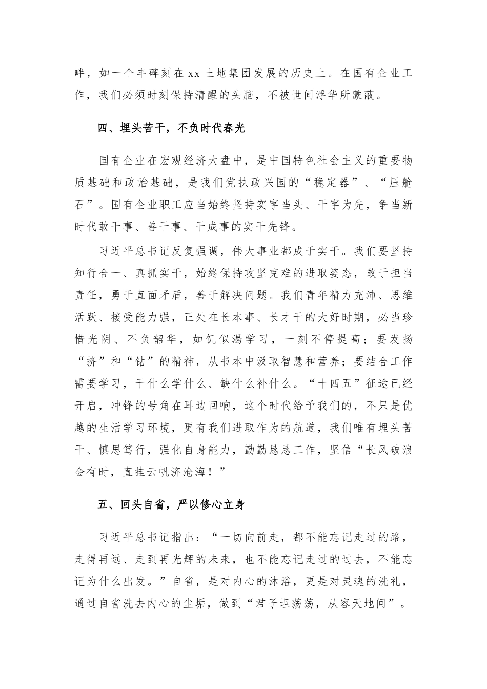 集团“专题学习研讨”心得体会.docx_第3页
