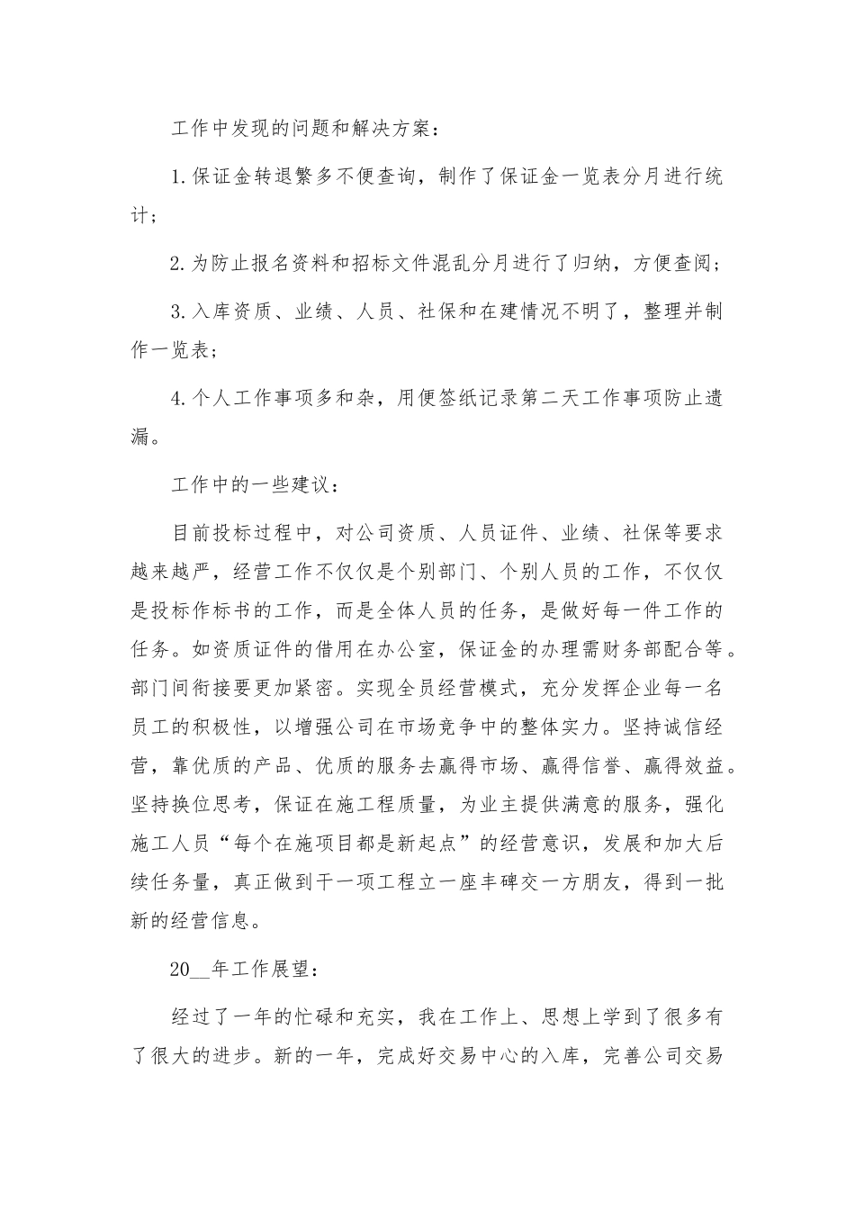 经营部年终总结报告6篇.docx_第2页
