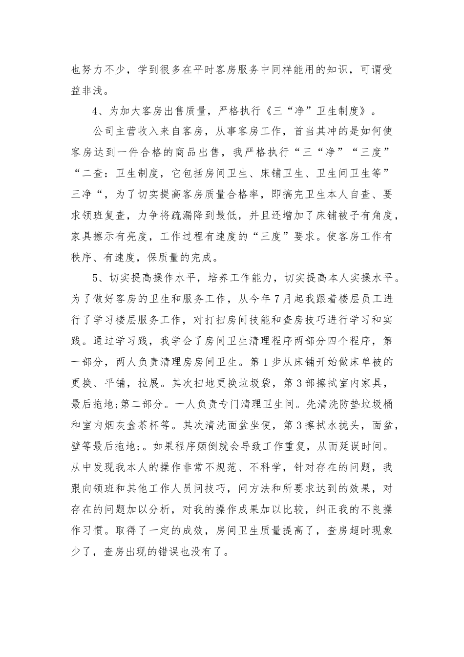 酒店管理人员年终总结3篇.docx_第2页