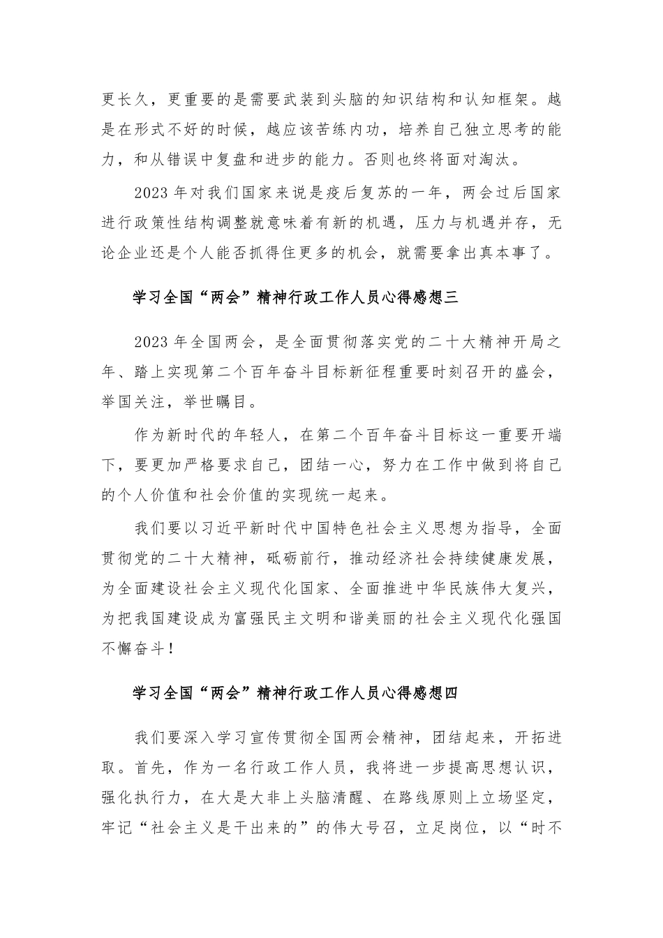 学习全国“2会”精神行政工作人员心得感想7篇.docx_第2页