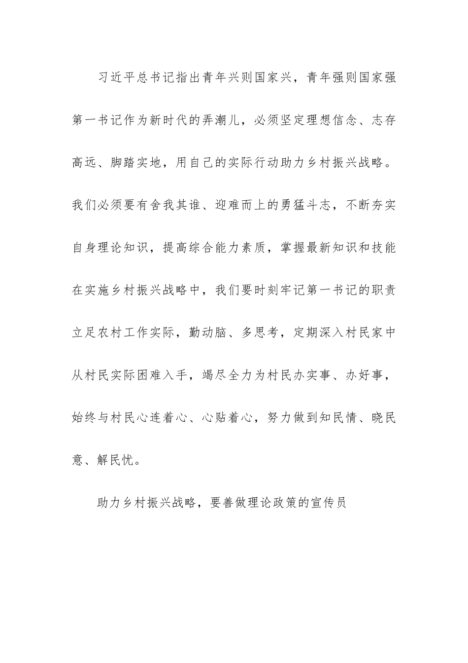 扎实推进乡村振兴战略心得范文经典五篇.docx_第2页