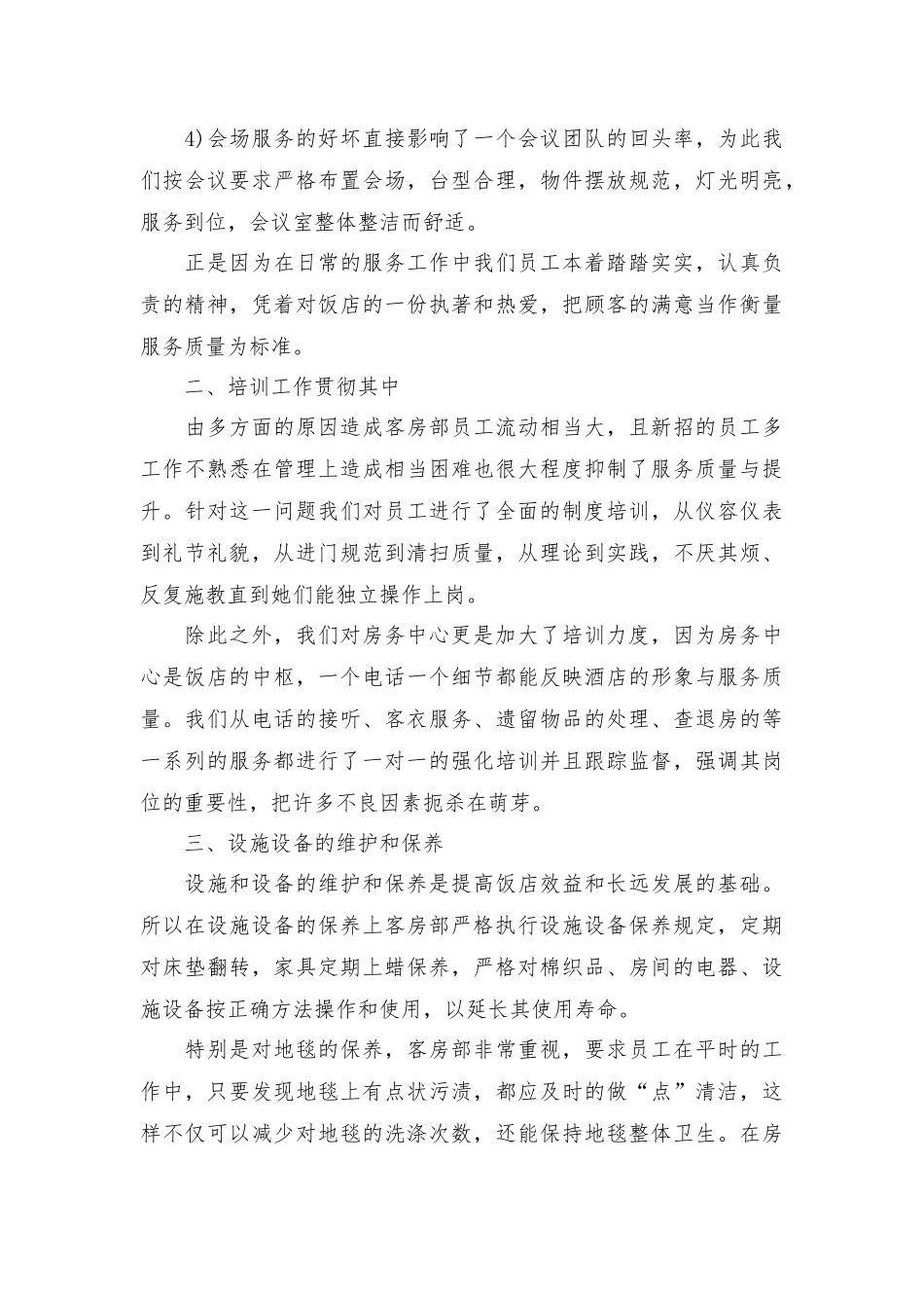 客房员工年终总结感想7篇.docx_第3页