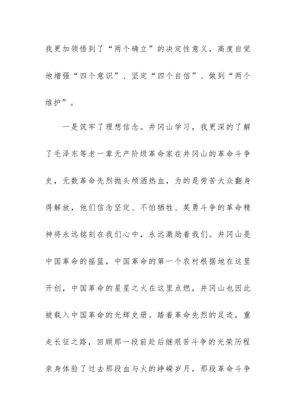 重走长征路专题培训基层干部个人感想.docx_第2页