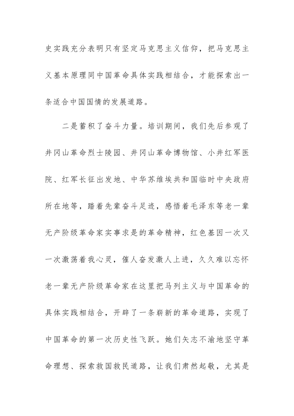 重走长征路专题培训基层干部个人感想.docx_第3页