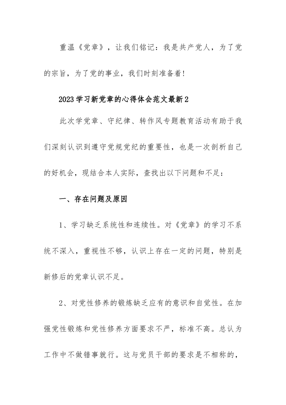 2023学习新党章的心得体会范文最新五篇.docx_第3页
