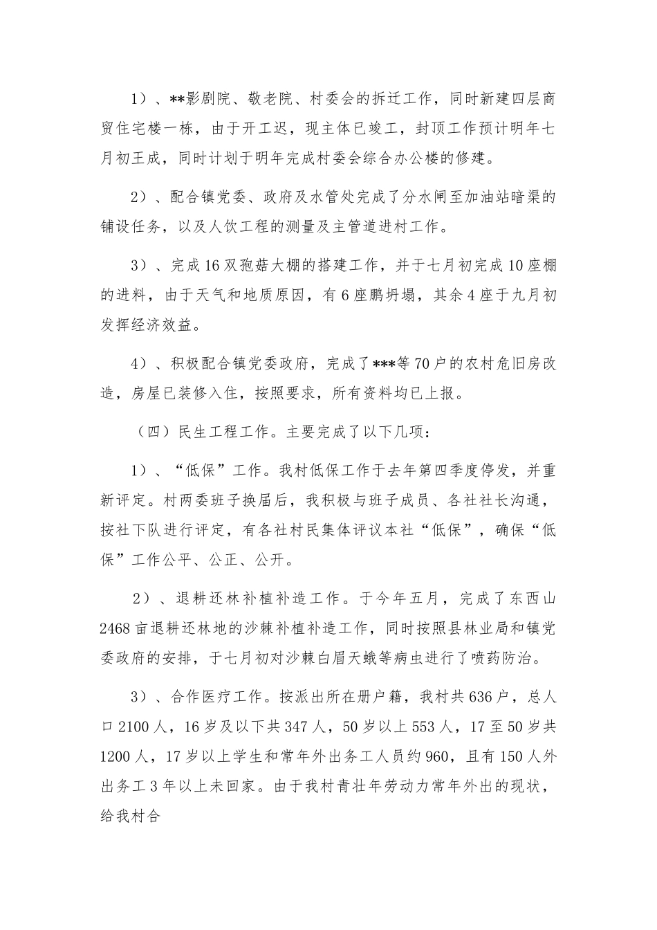 村主任年度村务工作总结优质范文.docx_第2页