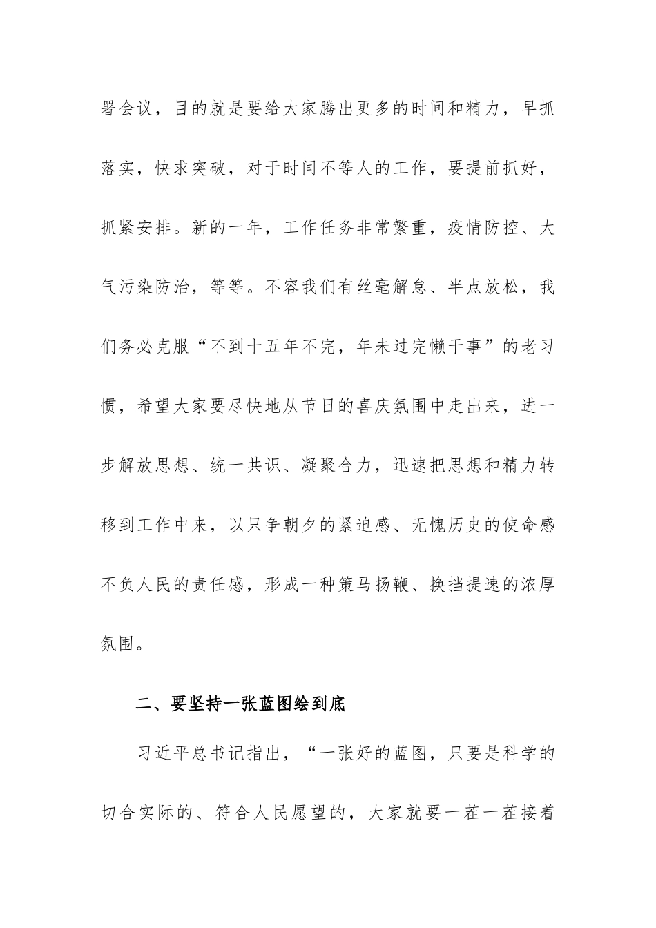 XX镇镇长2023年工作动员会上的讲话.docx_第2页