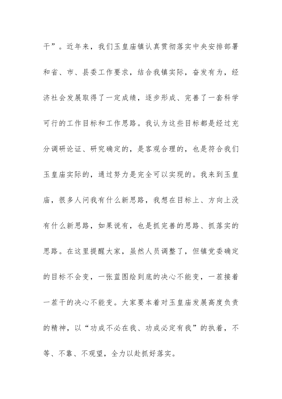 XX镇镇长2023年工作动员会上的讲话.docx_第3页
