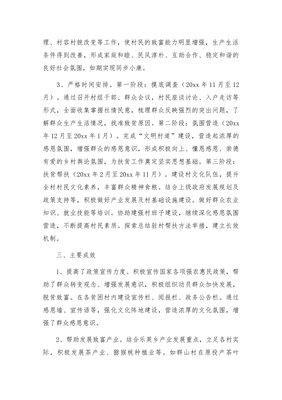 干部驻村帮扶工作总结完整版.docx_第2页