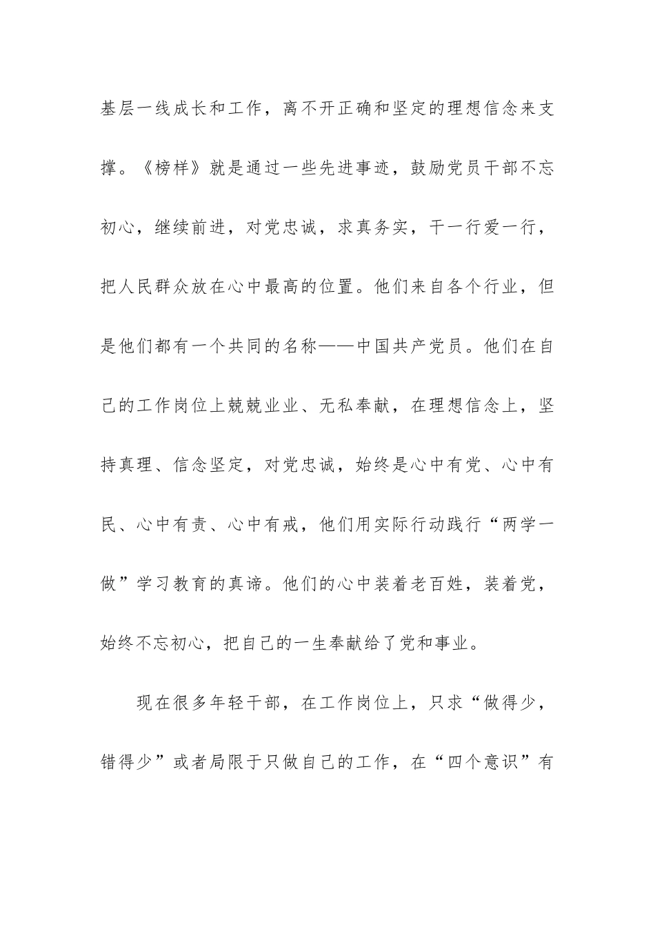 观看《榜样6》个人心得体会范文最新五篇.docx_第2页