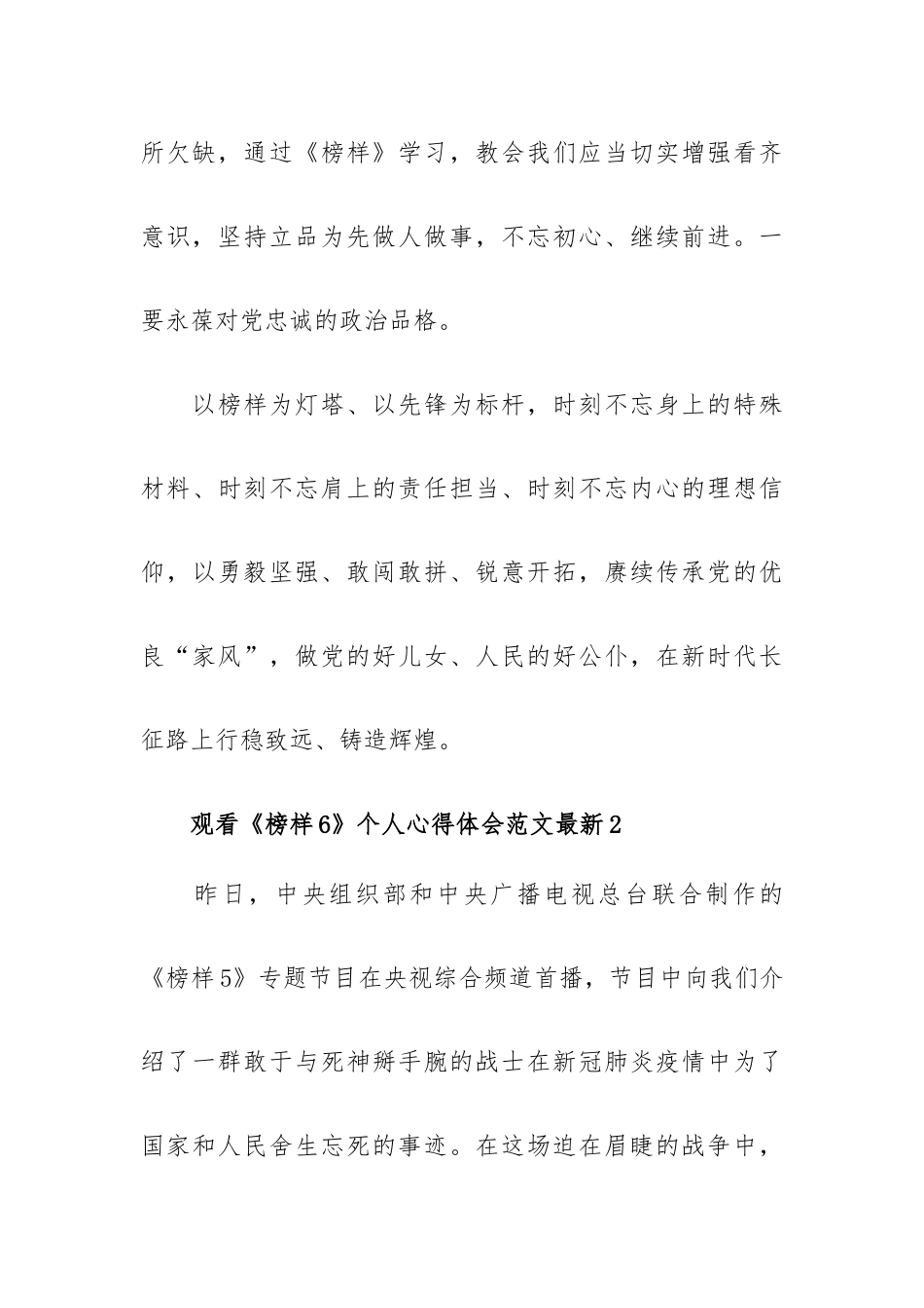 观看《榜样6》个人心得体会范文最新五篇.docx_第3页