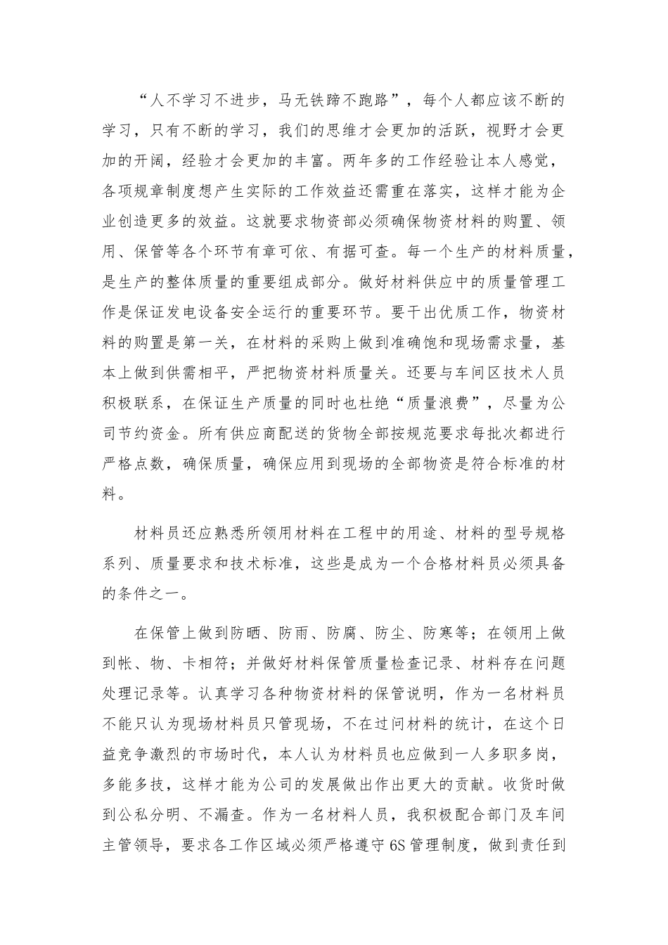公司资料员个人工作总结精选范文3篇.docx_第2页