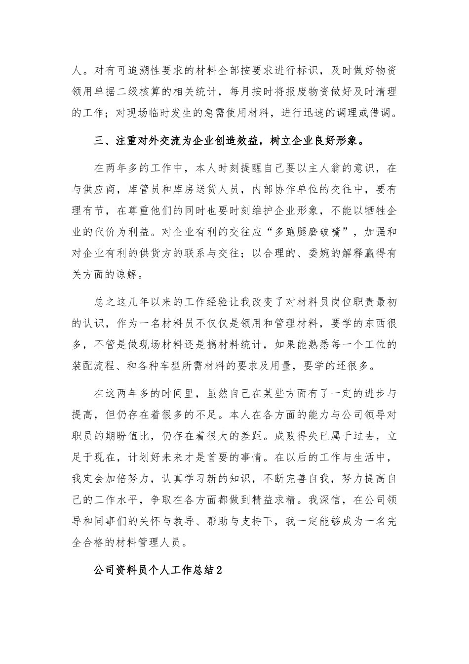 公司资料员个人工作总结精选范文3篇.docx_第3页