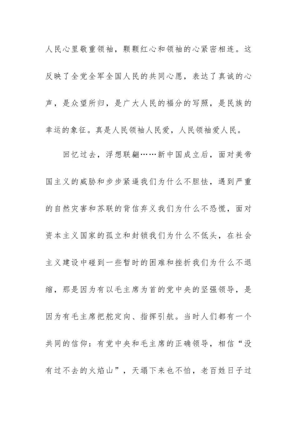 离退休干部学习全国“2会”精神心得体会.docx_第2页