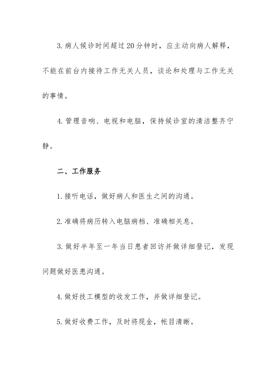 简洁医院前台个人年终工作总结.docx_第2页