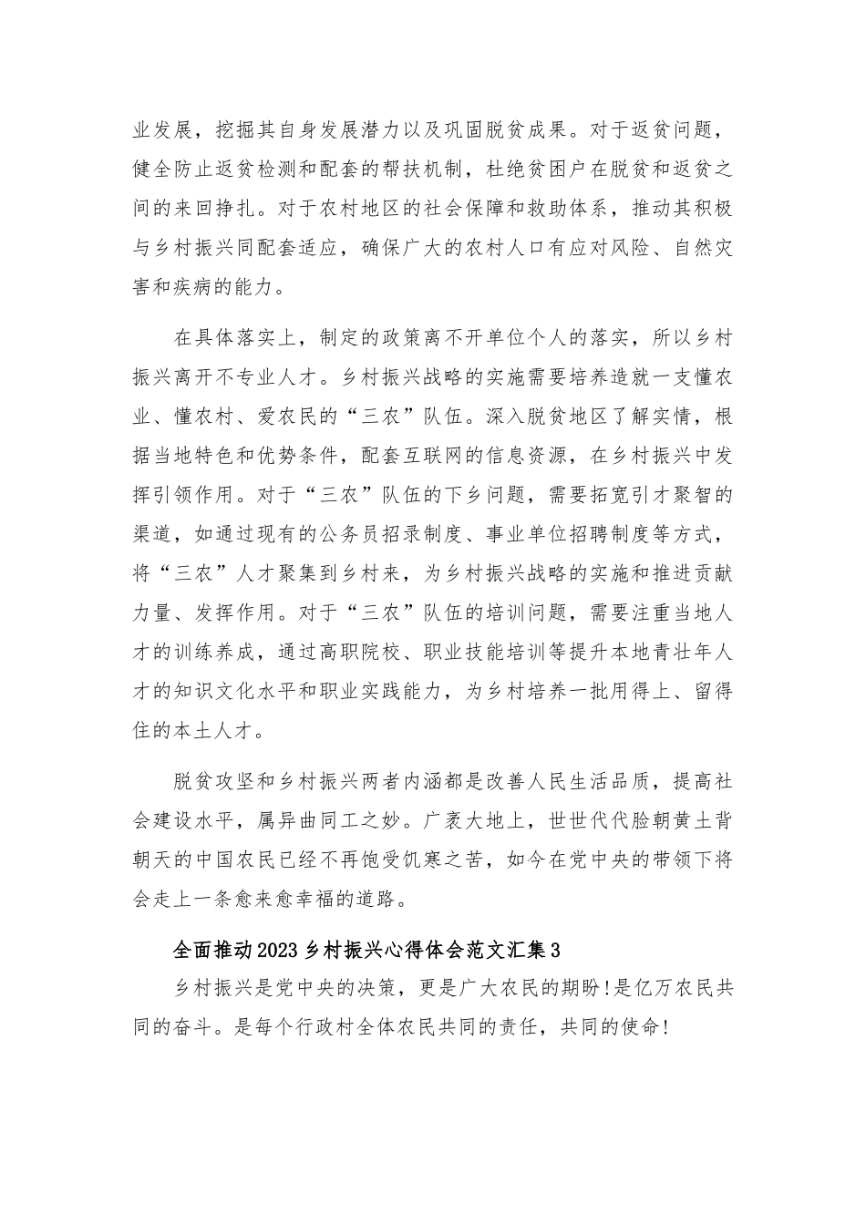 全面推动2023乡村振兴心得体会范文汇集五篇.docx_第3页