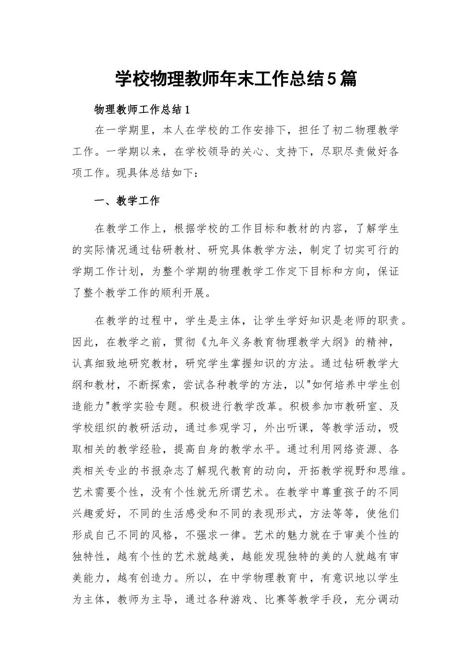 学校物理教师年末工作总结5篇.docx_第1页