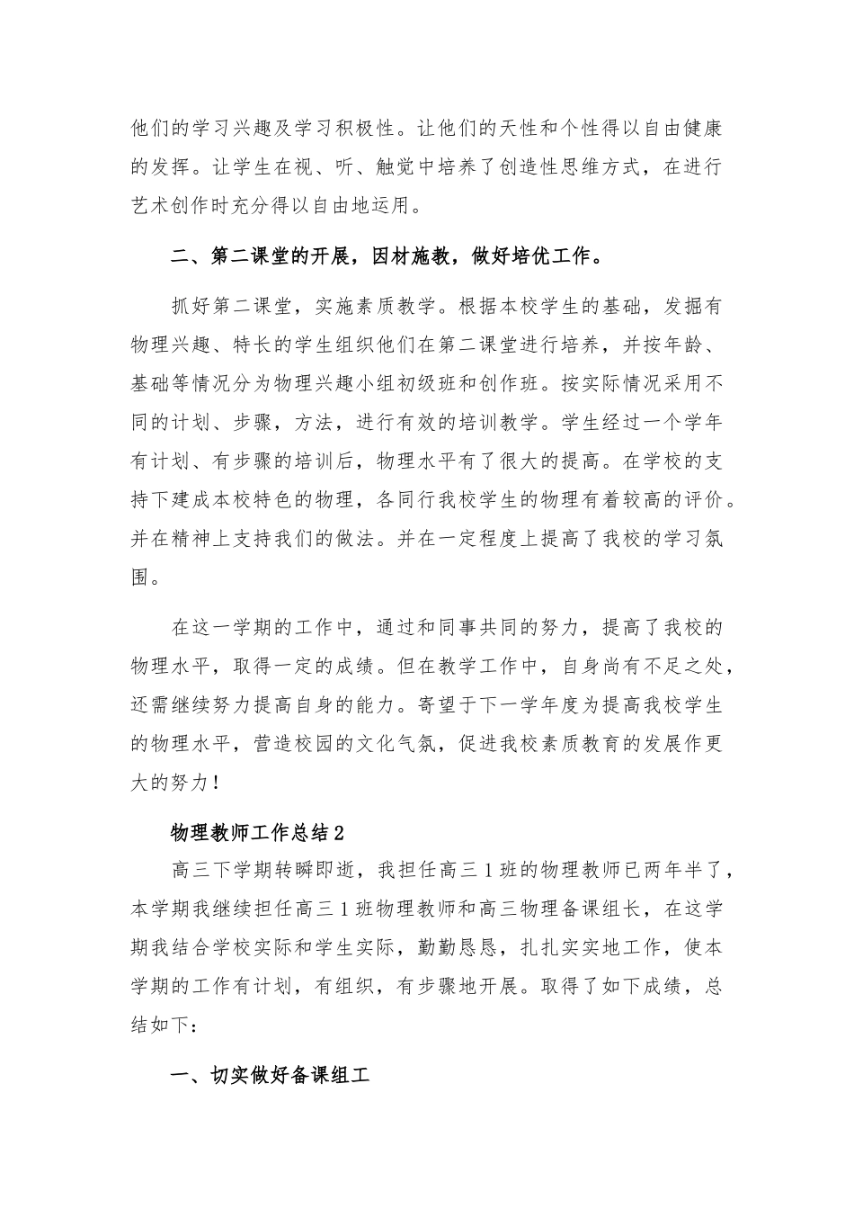 学校物理教师年末工作总结5篇.docx_第2页
