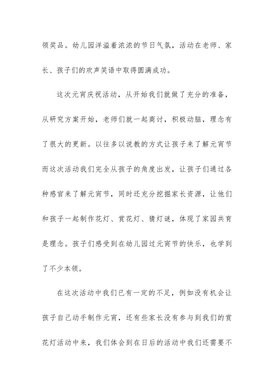 搓汤圆活动总结7篇.docx_第2页