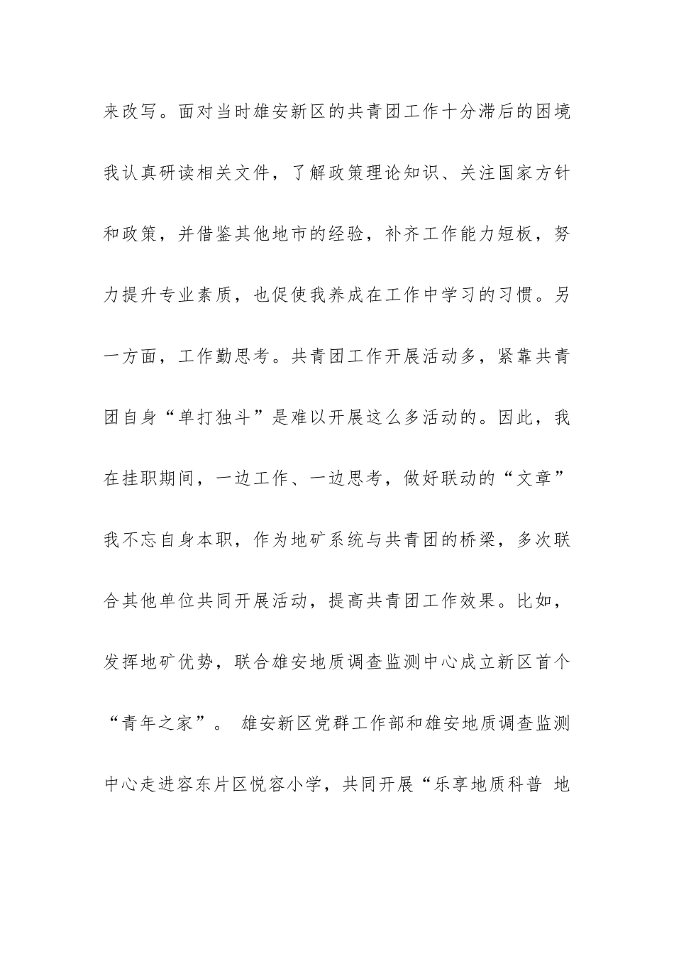 党员领导干部挂职锻炼个人心得体会研讨发言材料.docx_第2页