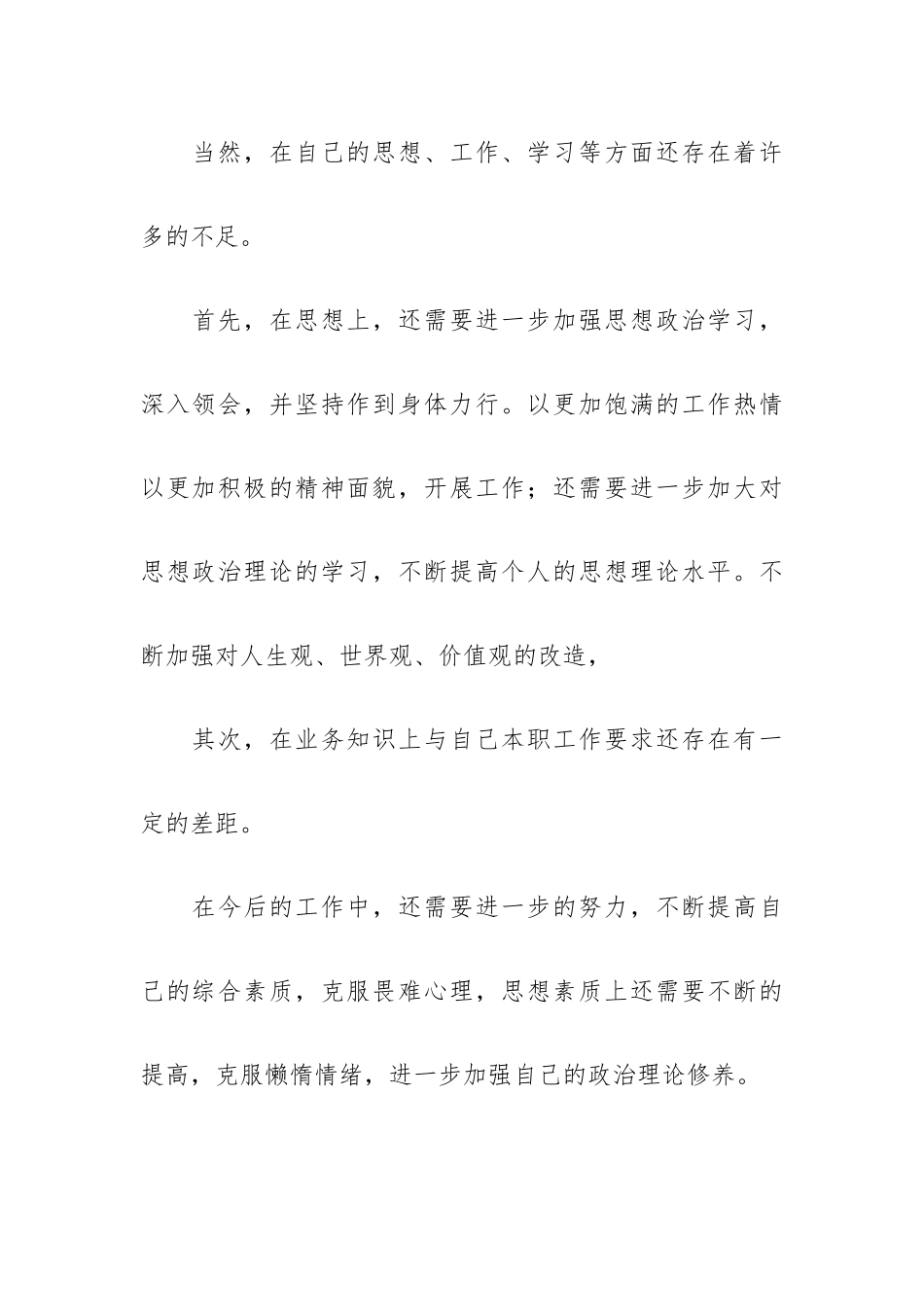 高中教师德能勤绩廉工作总结五篇范文.docx_第3页