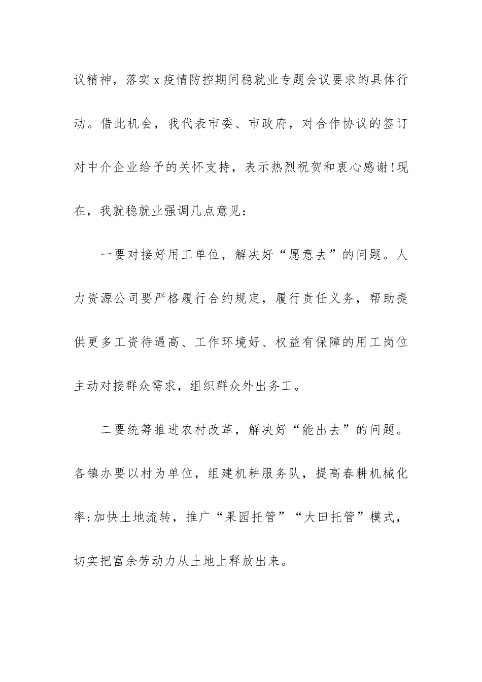 在xx行动进村入户送岗活动签约仪式上的讲话.docx_第2页