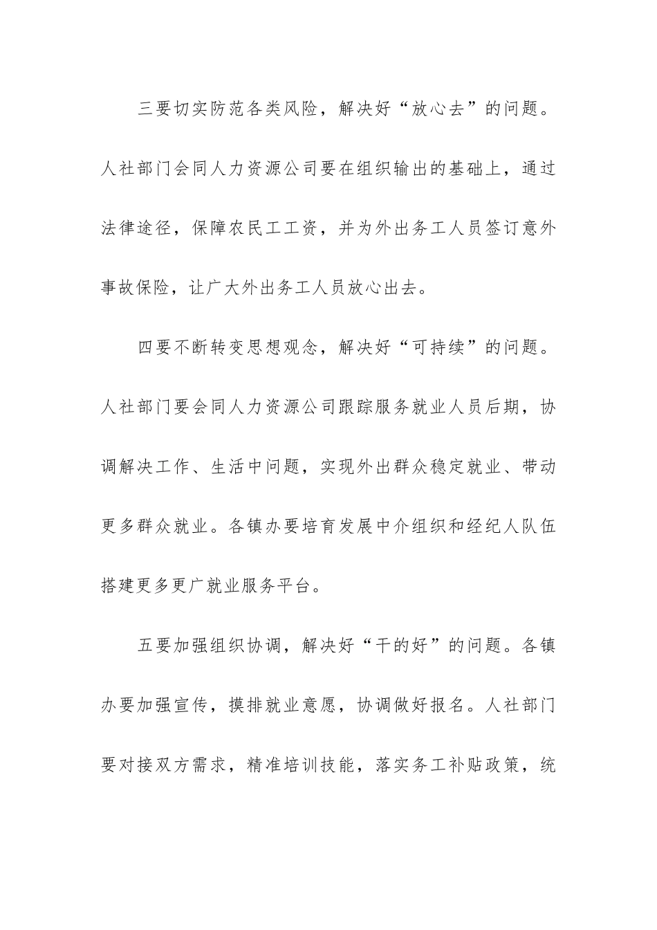 在xx行动进村入户送岗活动签约仪式上的讲话.docx_第3页