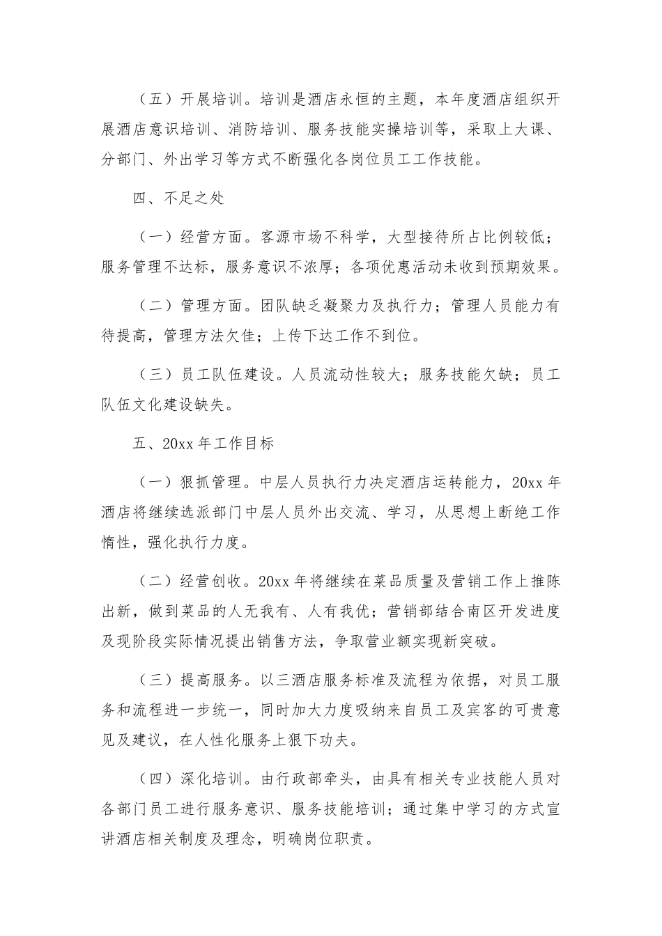 企业统计人员工作总结优质版范文四篇.docx_第3页