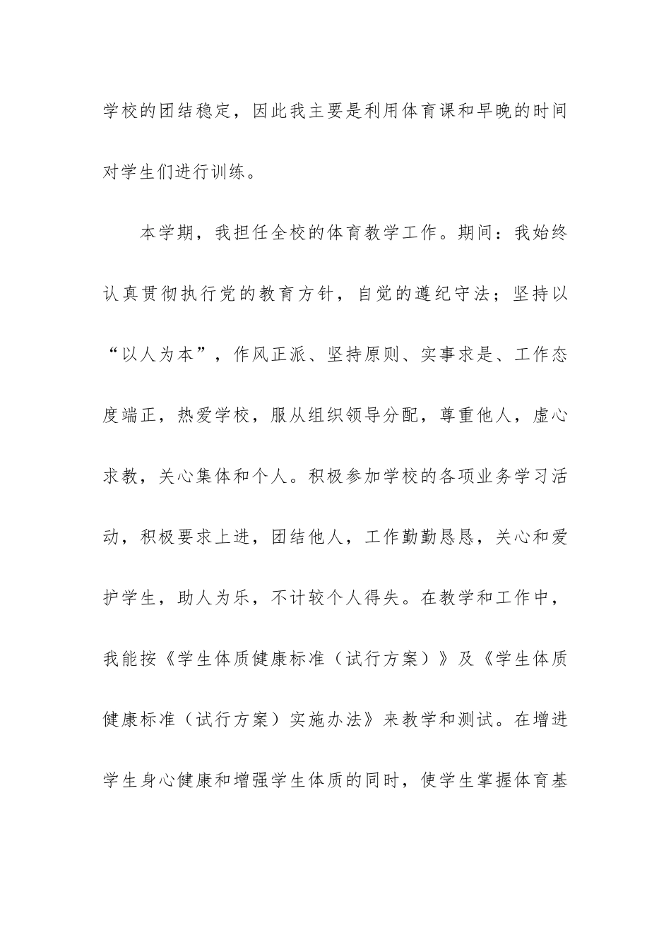 小学体育教师教学工作总结三篇.docx_第3页