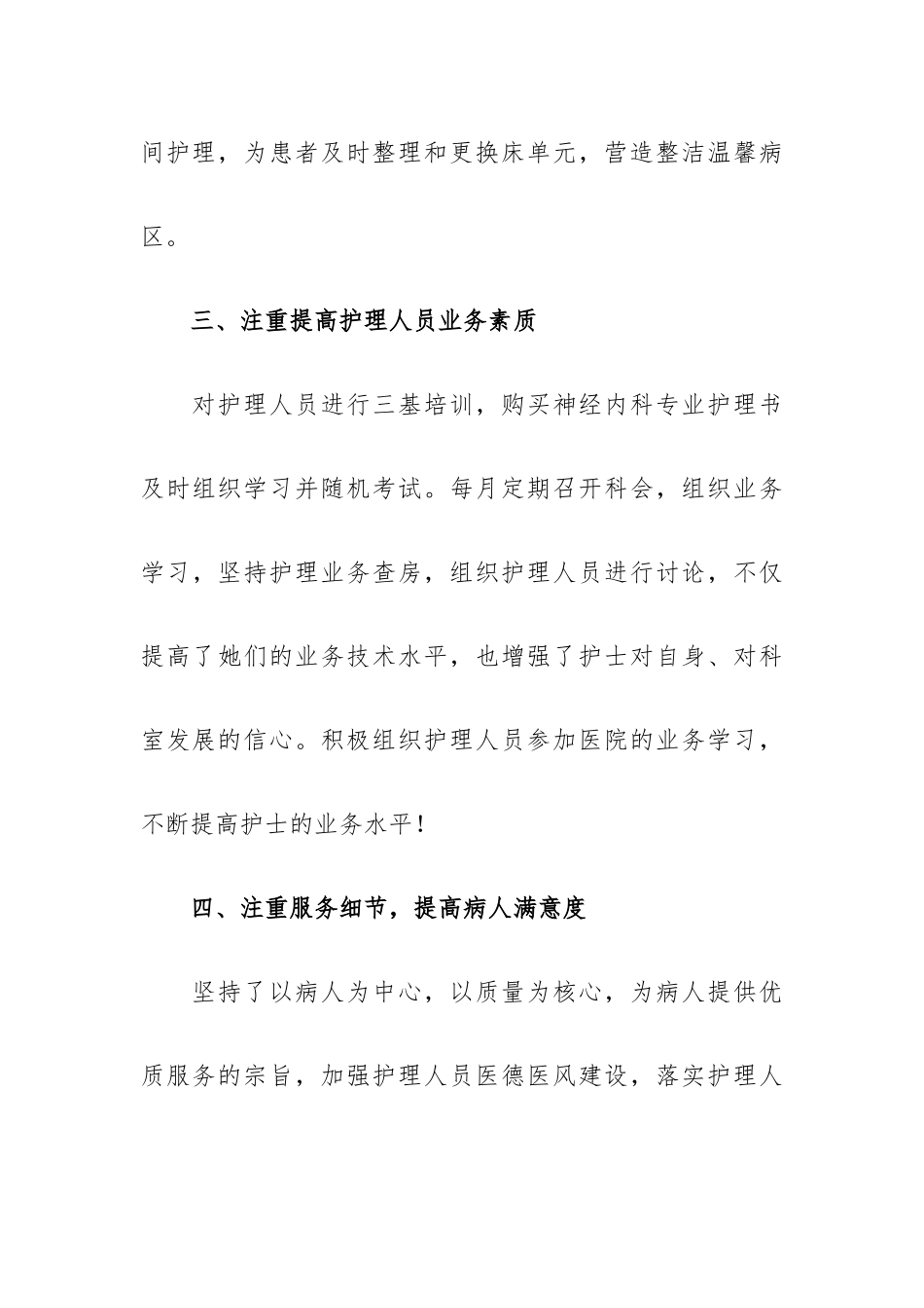 医院内科护理工作者考核工作总结.docx_第3页