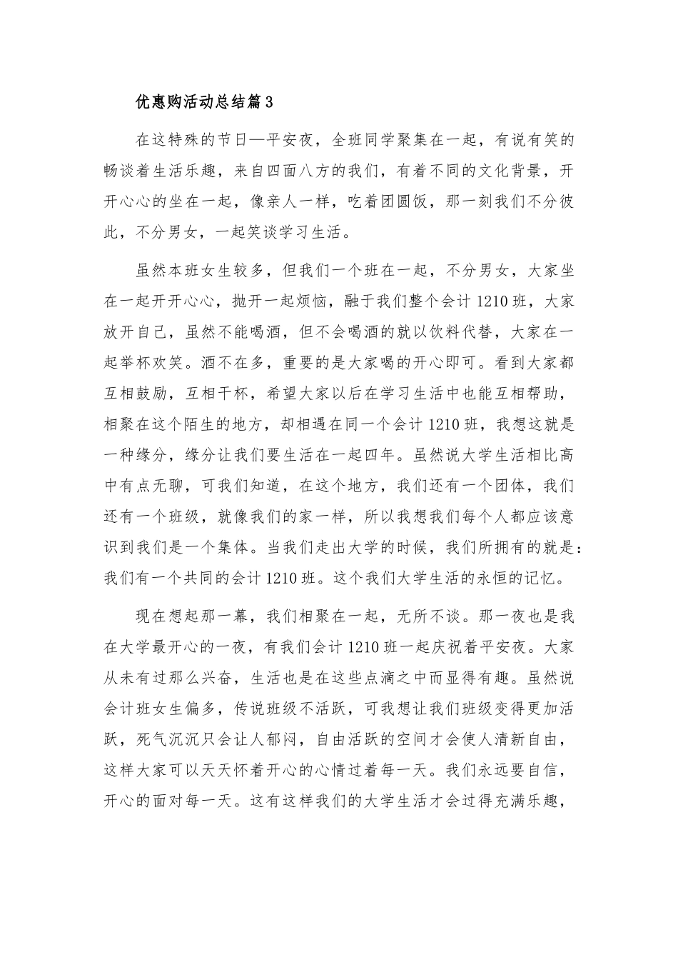 优惠购活动总结8篇.docx_第3页