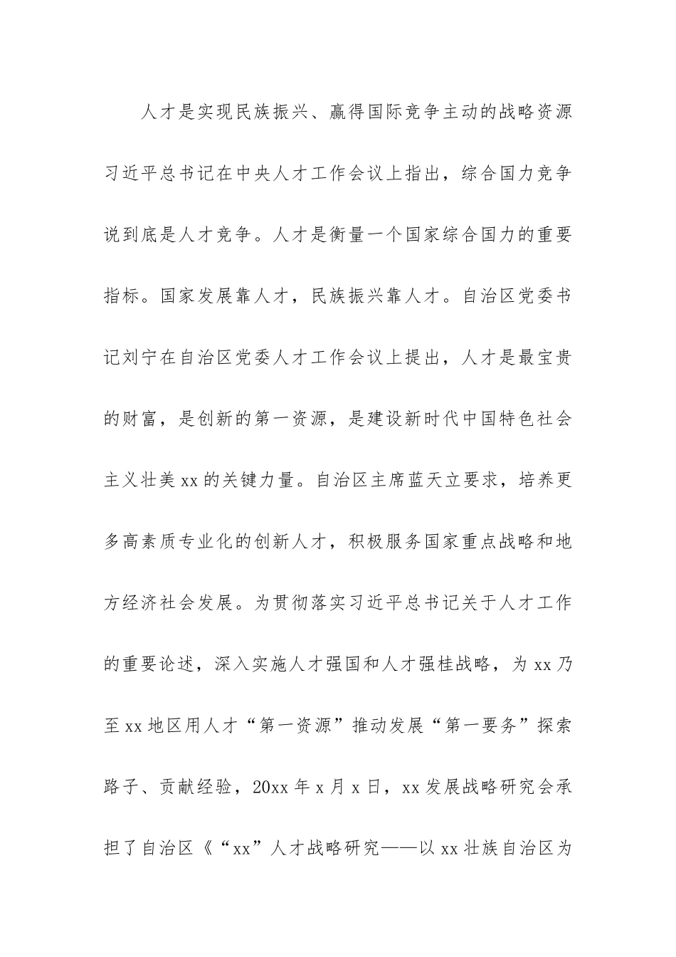 在xx集团与xx战略合作协议签约仪式上的讲话.docx_第2页