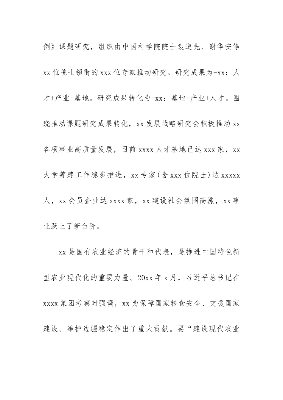 在xx集团与xx战略合作协议签约仪式上的讲话.docx_第3页