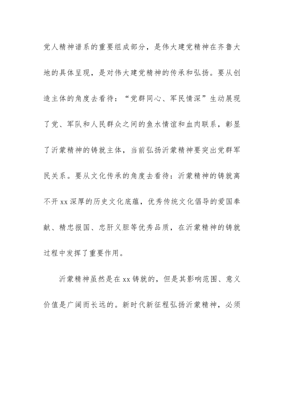 弘扬沂蒙精神座谈会发言8篇.docx_第2页