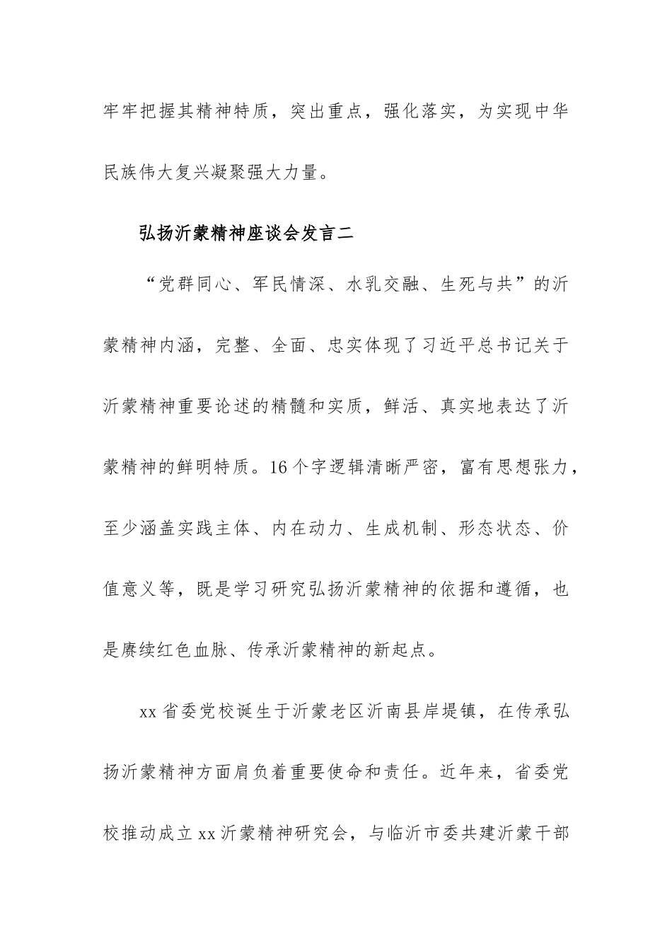 弘扬沂蒙精神座谈会发言8篇.docx_第3页