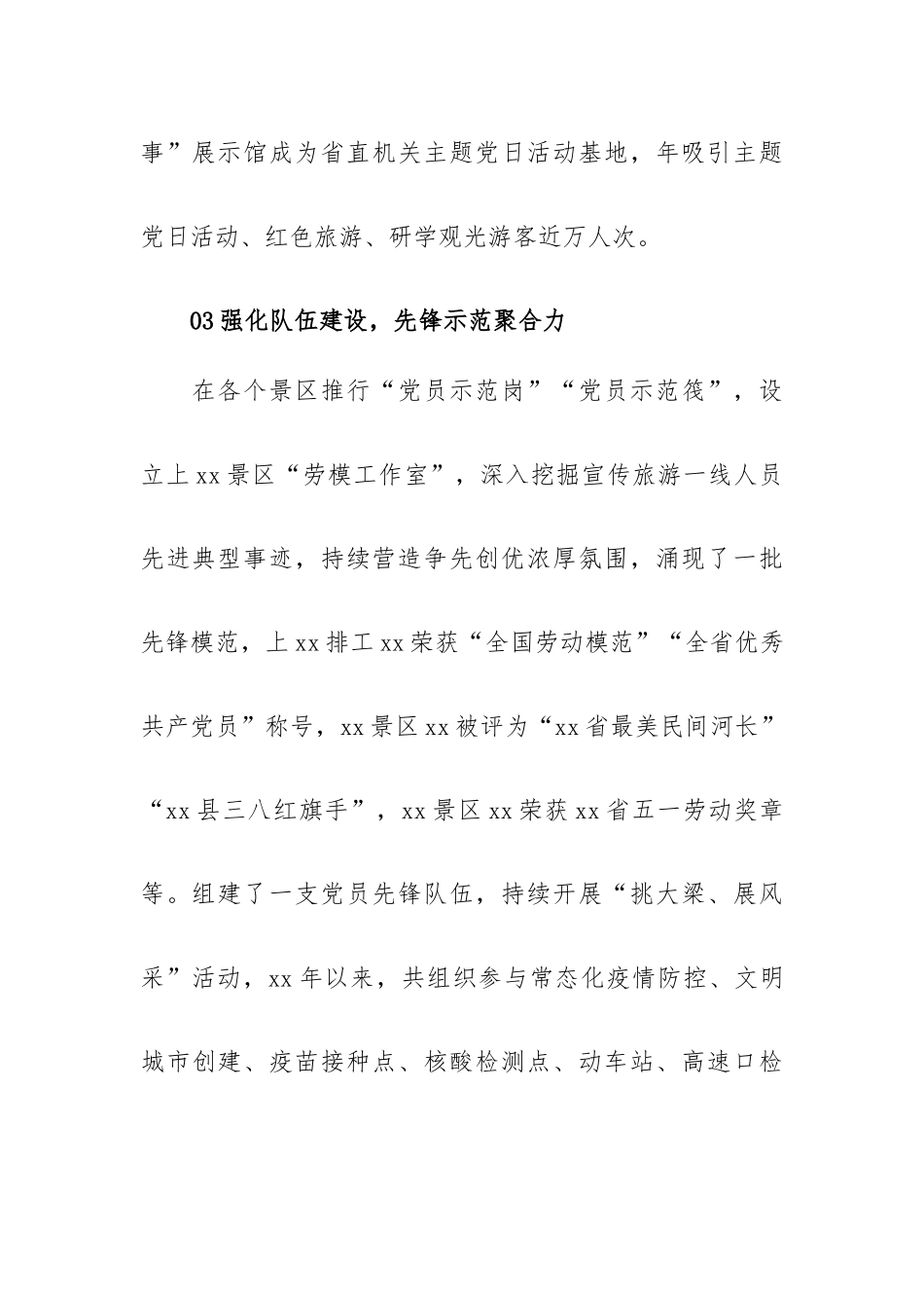 旅游管委会坚持“四个强化” 扎实推进模范机关创建.docx_第3页